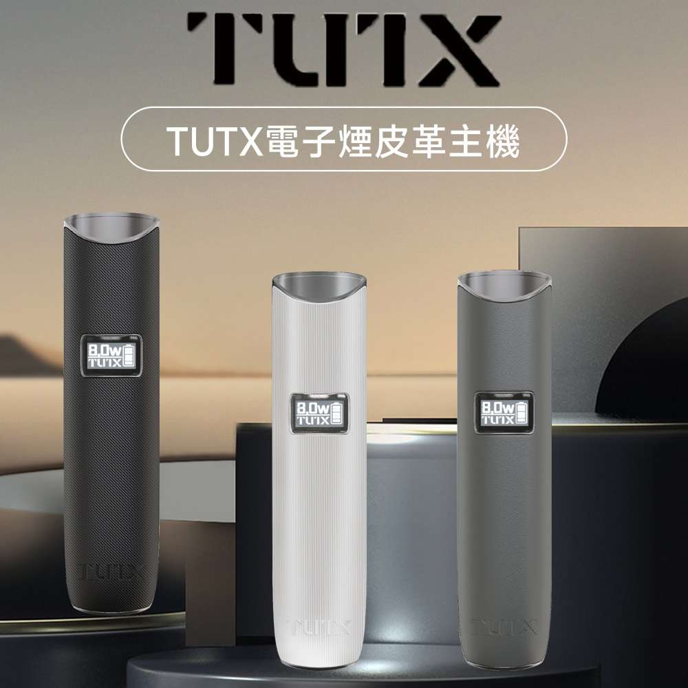 TUTX皮革主機 TUTX皮革主機|通用一代煙彈 · 3色可選 · 8W輸出 · 質感皮革機身:圖片 1