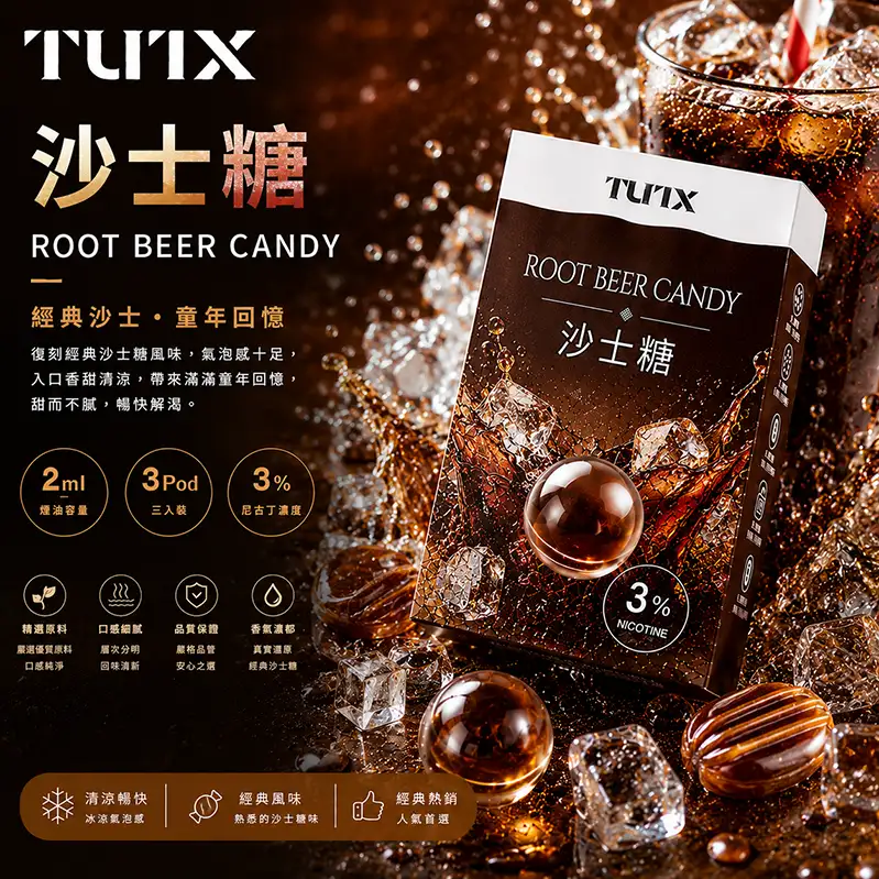 TUTX電子煙一代煙彈-沙士 TUTX電子煙一代煙彈【沙士】透明煙彈 · 2mlx3顆入 · 3%濃度:圖片 1