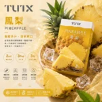 TUTX電子煙一代煙彈【鳳梨】透明煙彈 · 2mlx3顆入 · 3%濃度
